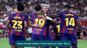 رسمياً.. تعرف على قائمة غيابات برشلونة لمواجهة مايوركا